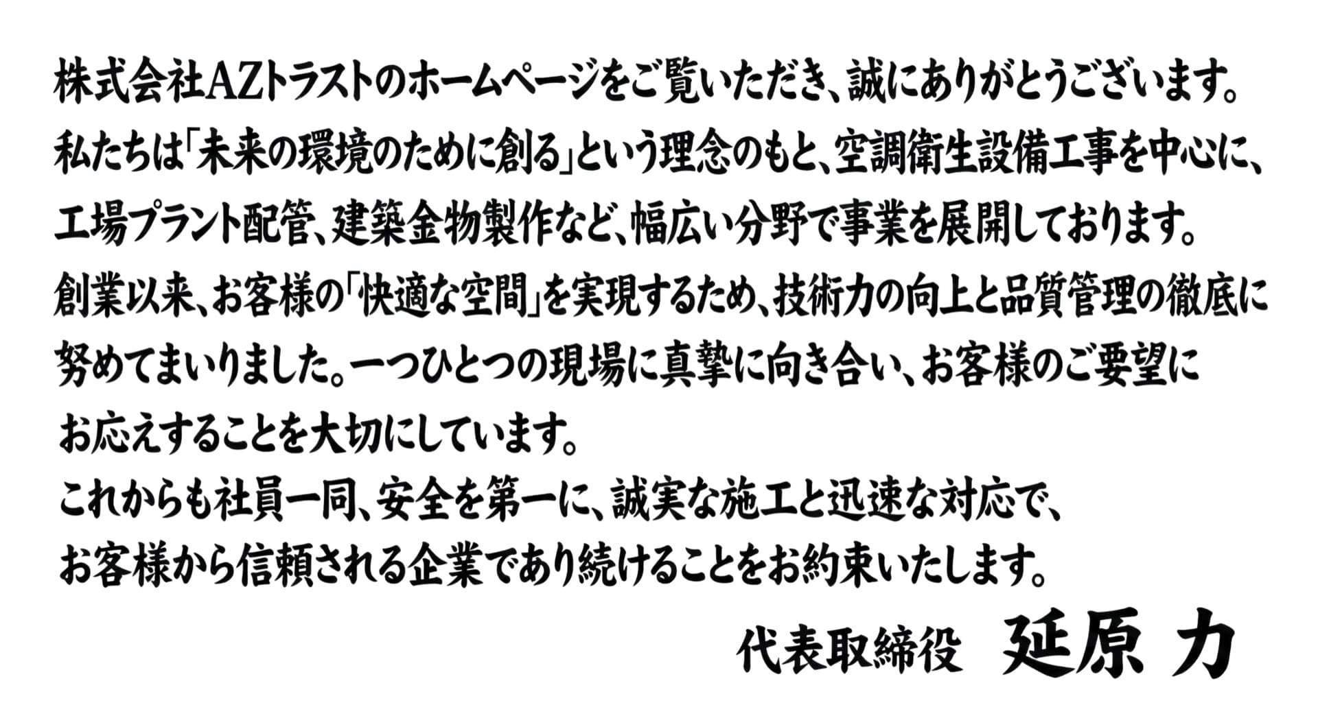 ご挨拶メッセージ